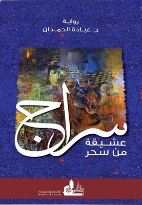 Siraj - Mistress Of Sahar