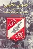 Al-ahly Club .. A Castle For The Championship And The National