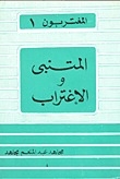 Al-mutanabbi And Alienation