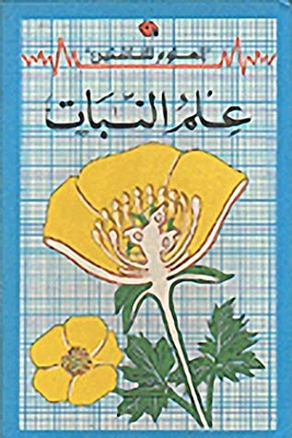 علم النبات