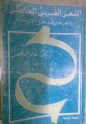 Contemporary Arabic Poetry: Its Masterpieces And An Introduction To Reading It