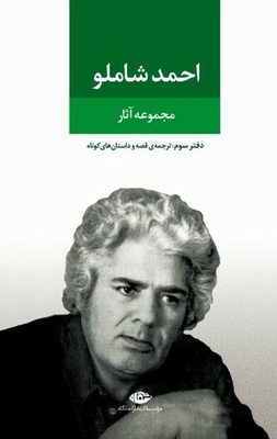 Translation Of Qasas Wa Dastanhai Kutah: Notebook Som (athar Collection #3)