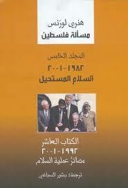 The Question Of Palestine - Book Ten