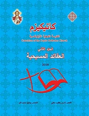 Catechism Of The Coptic Orthodox Church: Christian Dogma