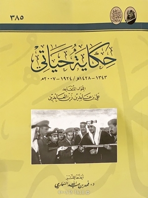 The Story Of My Life 1343-1428 Ah / 1924-2007 Ad