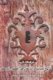 Studies In The History Of Spain And Portugal In The Middle Ages