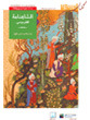 The Shahnameh - Excerpts