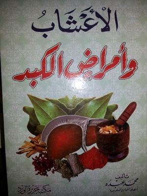 Herbs And Liver Disease