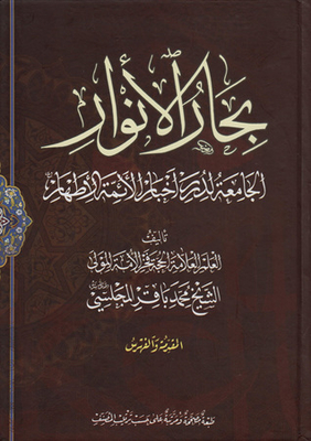 Bihar Al-anwar Al-jamiah Lidurar News Of The Immaculate Imams Introduction And Index C 0
