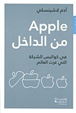 Apple Inside: Behind The Scenes Of The Company That Conquered The World