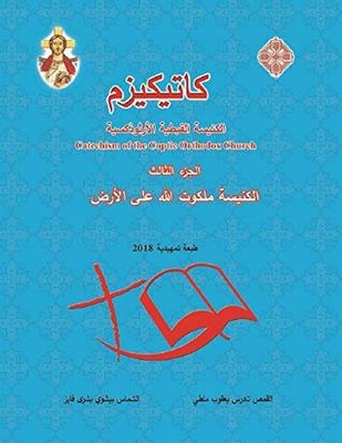 Catechism Of The Coptic Orthodox Church: Church Kingdom Of God