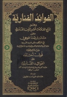 The Fanari Benefits - Explanation Of Shams Al-din Al-fanar On The Isagoge On Logic By Al-abhari