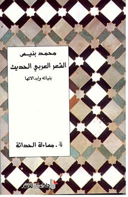 Modern Arabic Poetry - Questioning Modernity