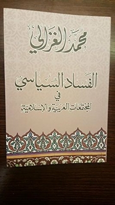 Political Corruption In Arab And Muslim Societies