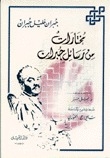 Selections From The Letters Of Kahlil Gibran