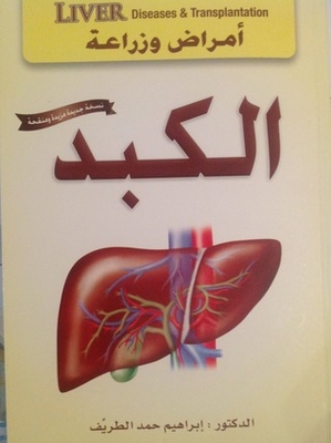 Liver Diseases And Transplantation