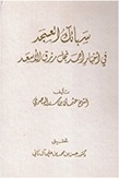 Al-asjad Alloys In The News Of Ahmed - Son Of Rizk Al-asaad