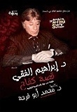 Ibrahim El-feki Is An Inspiring Story Of Struggle From The Life Of A Pioneer In Human Development