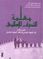 Islamic Mysticism Teacher - 3