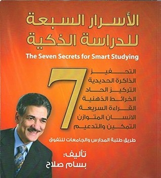 The Seven Secrets For Smart Studying