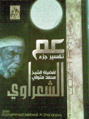 Interpretation Of The Noble Qur’an By Al Shaarawy - Juz Amma