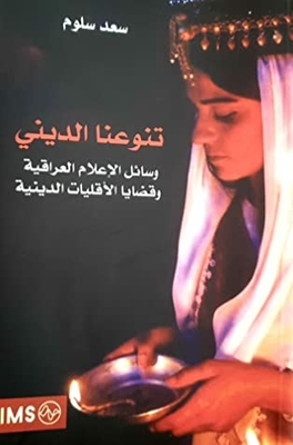 Our Religious Diversity: Media And Minorities Issues In Iraq