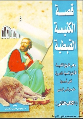 The Story Of The Coptic Church - Book Two
