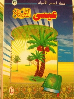 Stories Of The Prophets Series - Jesus - Peace Be Upon Him 12