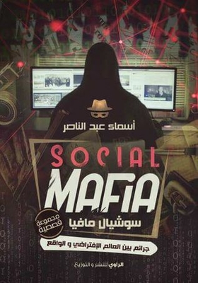 Social Mafia L Social Mafia