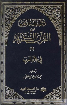 Historical Studies From The Noble Qur’an - Part One - Arab Countries