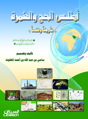 Atlas Of Hajj And Umrah: A History And Jurisprudence