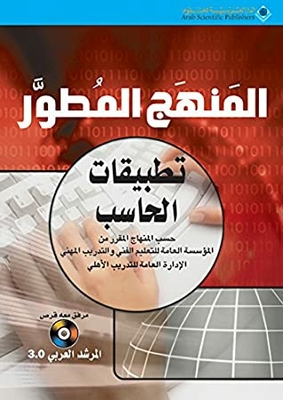 Developed Curriculum - Computer Applications