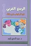 The Arab Spring - Revolution Or Uncreative Chaos?