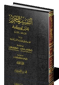The Edited Interpretation - Volume One - Al-fatihah And Al-baqarah