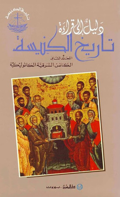 A Guide To Reading Church History Volume Two The Eastern Catholic Churches