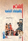 Reception And Cultural Contexts: An Investigation Into The Interpretation Of The Literary Phenomenon