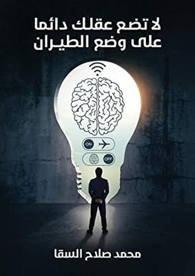 Mind: Dont Always Put Your Mind Into Airplane Mode: Why Does My Mind Bother Me So Much?: How To Protect The Mind From The Foolishness Of Thinking?: ...the Harnesses Of The Universe?: Mind Preservation