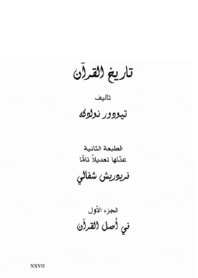 تاريخ القرآن 1