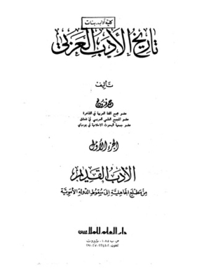 History Of Arabic Literature - Part I - Ancient Literature From The Beginning Of The Pre-islamic Era To The Fall Of The Umayyad Dynasty