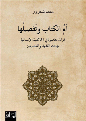 The Mother Of The Book And Its Details - A Contemporary Reading Of Human Governance The Incoherence Of Jurists And Infallibles