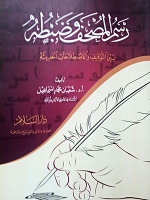 Drawing And Adjusting The Qur’an