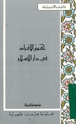 The Rights Of Individuals In The House Of Islam