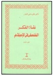 The Emergence Of Philosophical Thought In Islam - Part I
