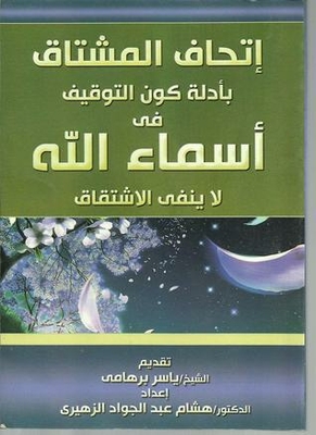Evidence That Stopping In The Names Of God Does Not Contradict The Derivation