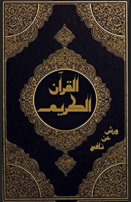 The Noble Qur’an - A Narration Of Warsh On The Authority Of Nafi’ By Al-Asbahani: The Holy Qur’an - Complete With The Ottoman Drawing Script (Narratives Of The Noble Qur’an Written Book 2)