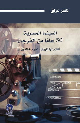 Egyptian Cinema 50 Years Of Watching
