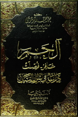 Al Ham Ghafir - I Detailed A Study On The Secrets Of The Statement