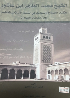 Sheikh Muhammad Al-taher Ibn Ashour And Issues Of Reform And Renewal In Contemporary Islamic Thought: An Epistemological And Methodological Vision
