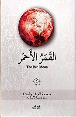 Red Moon - Part Two - The Epic Of The Throne And Love