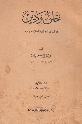 Creation And Religion: Socio-ethical Religious Studies